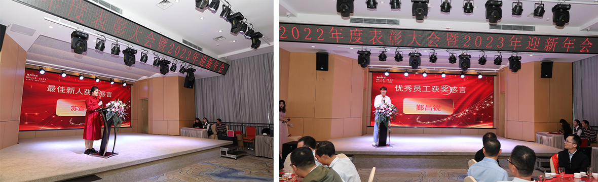 热烈祝贺百柔新材2022年度表彰大会暨2023年迎新年会圆满举办! 热烈祝贺百柔新材2022年度表彰大会暨2023年迎新年会圆满举办!