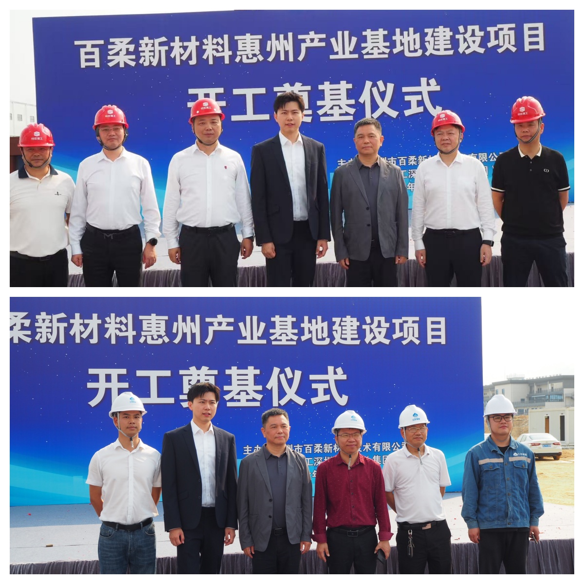 百柔新材惠州产业基地建设项目开工奠基仪式圆满举行