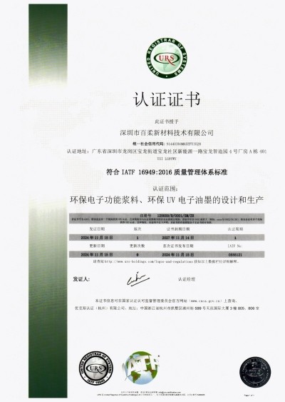 IATF16949质量体系证书