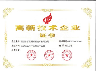 国家高新技术企业