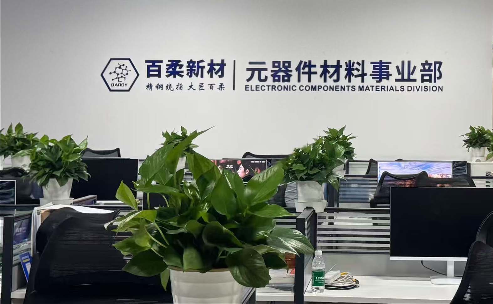 聚力启新・骏业宏开|百柔新材元器件材料事业部隆重揭牌 聚力启新・骏业宏开|百柔新材元器件材料事业部隆重揭牌