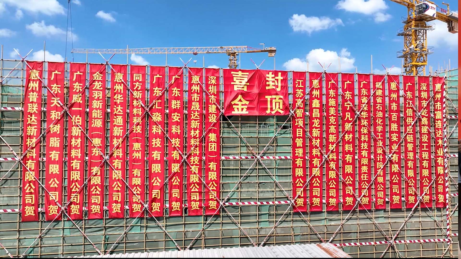 喜封金顶，筑启新程｜百柔新材惠州产业基地主体结构顺利封顶