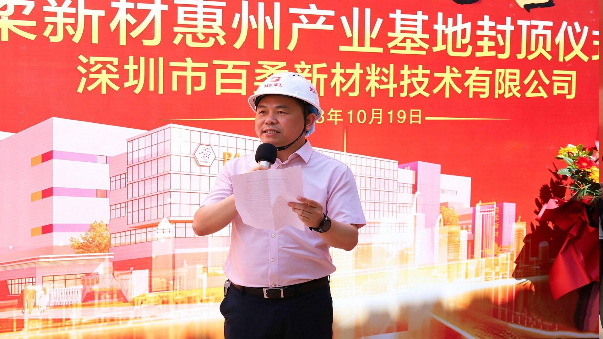 喜封金顶，筑启新程｜百柔新材惠州产业基地主体结构顺利封顶