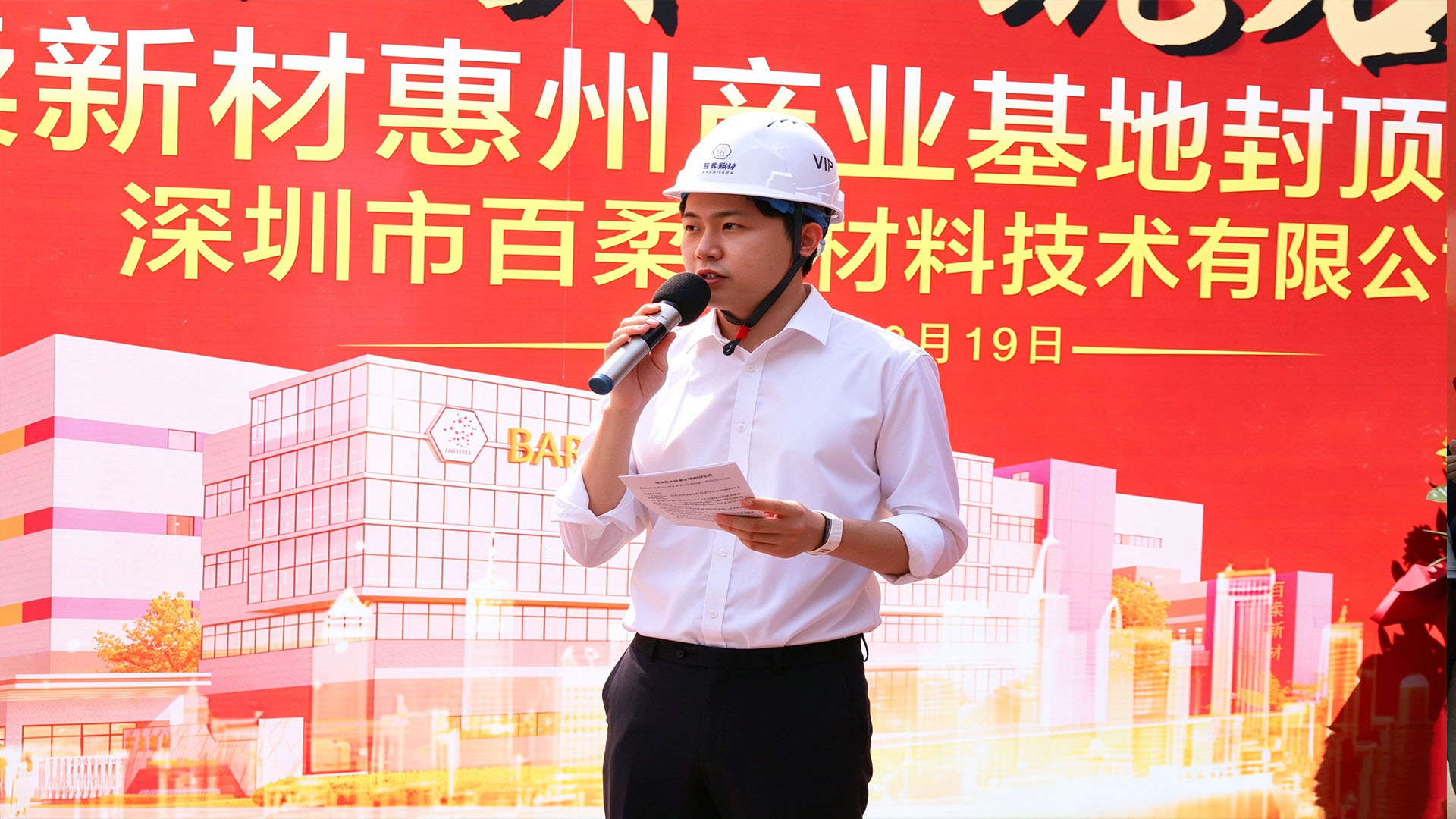 喜封金顶，筑启新程｜百柔新材惠州产业基地主体结构顺利封顶