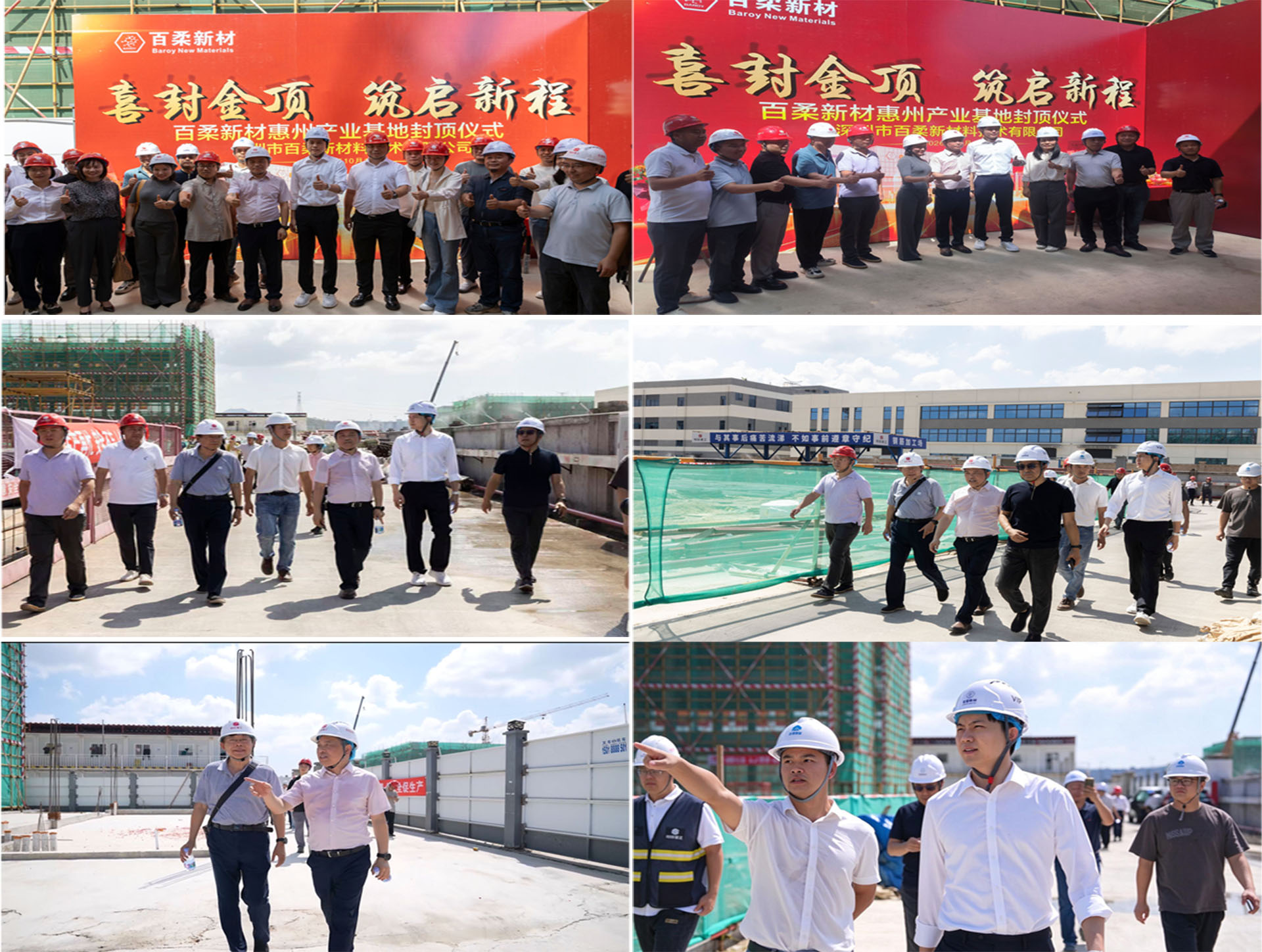喜封金顶，筑启新程｜百柔新材惠州产业基地主体结构顺利封顶