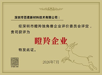 瞪羚企业